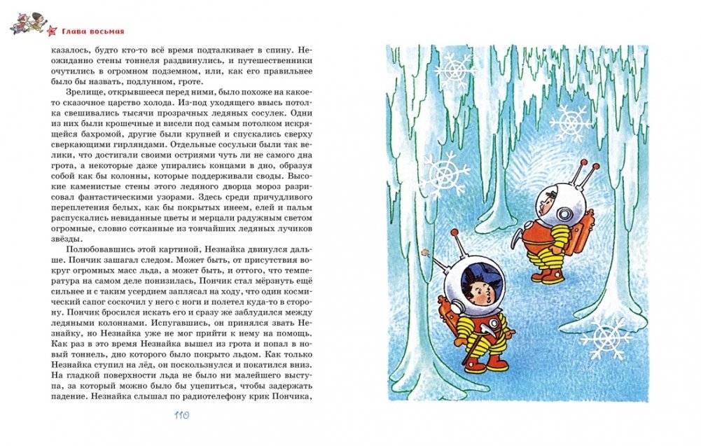 Незнайка на Луне фото книги 7