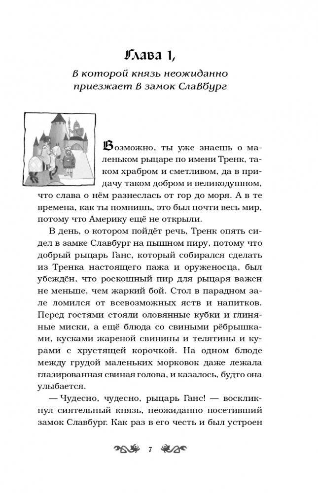 Как Тренк спас дракона (#2) фото книги 8