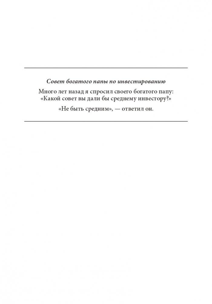 Руководство богатого папы по инвестированию фото книги 5