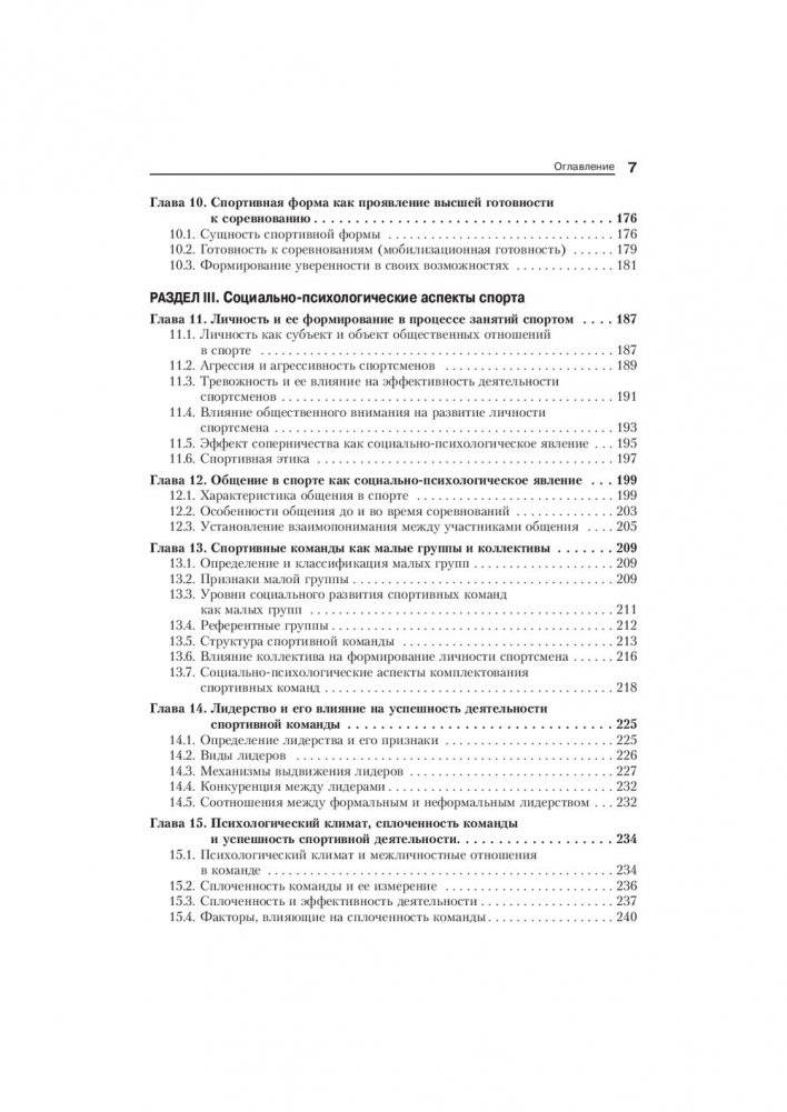 Психология спорта фото книги 4