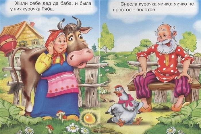 Курочка Ряба фото книги 2