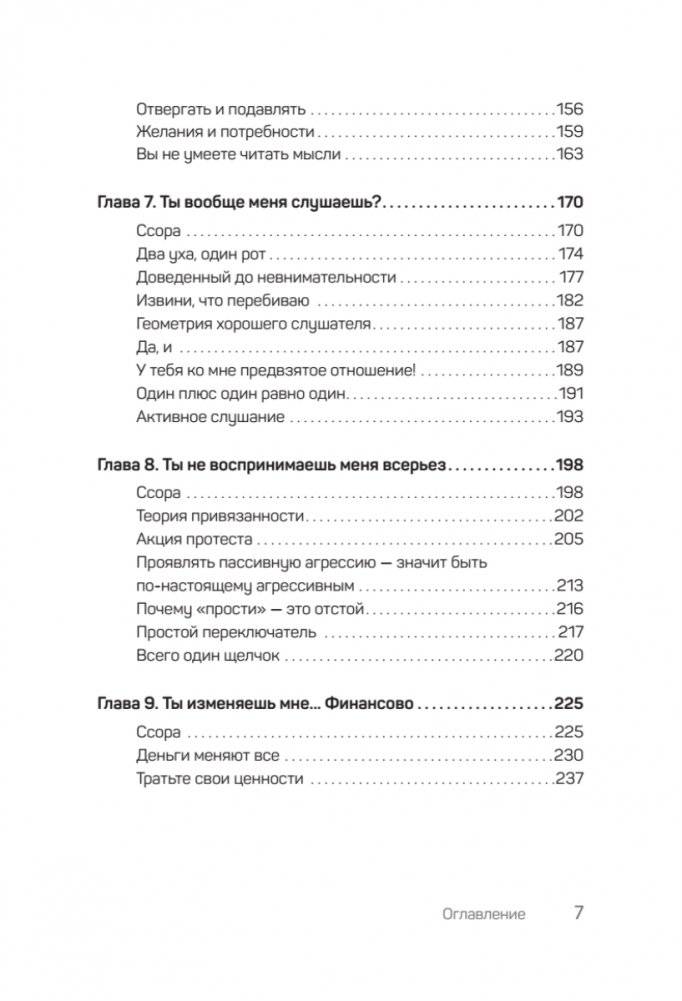 Все ссорятся! Ссора как способ научиться любить и понимать друг друга лучше фото книги 4