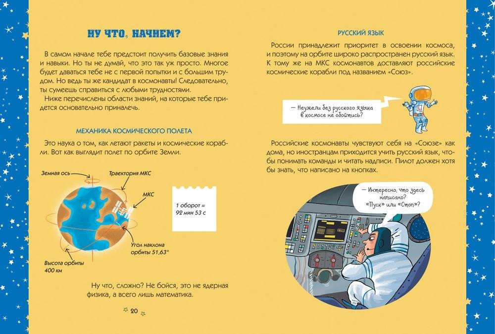 Космонавт. Руководство для начинающих фото книги 2