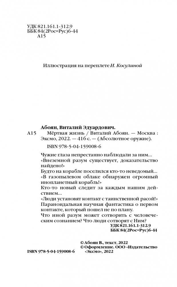 Мёртвая жизнь фото книги 5