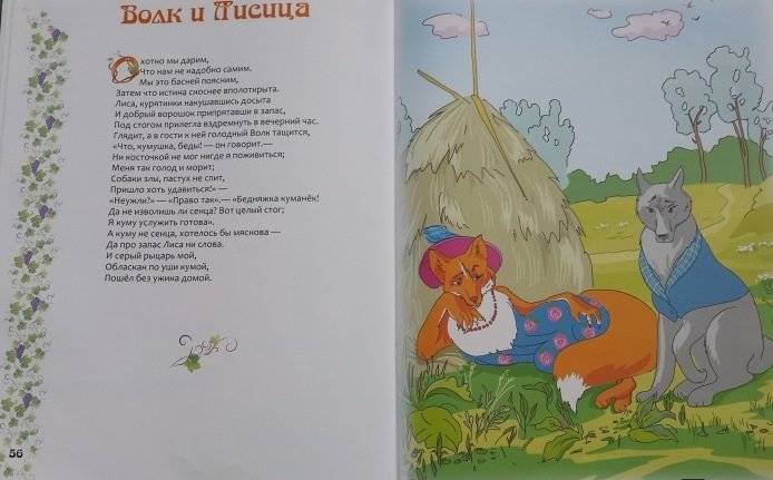 Басни фото книги 5