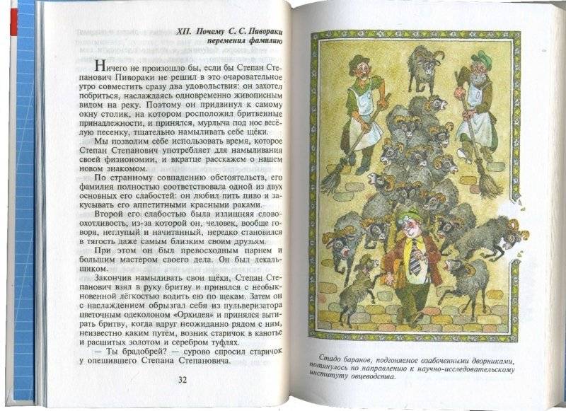 Старик Хоттабыч. Проза фото книги 2