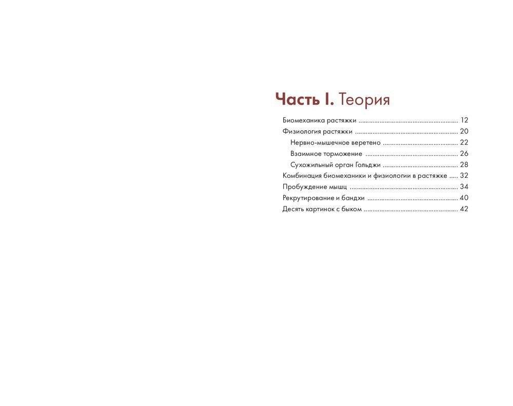 Ключевые позы йоги. Руководство по функциональной анатомии йоги фото книги 9