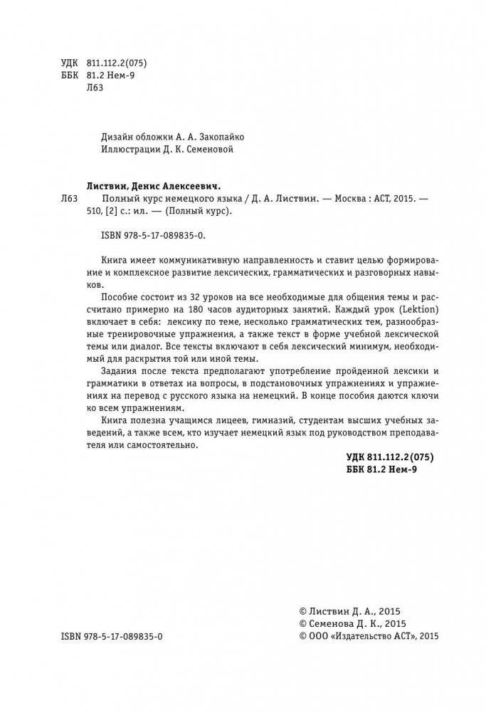 Полный курс немецкого языка фото книги 3
