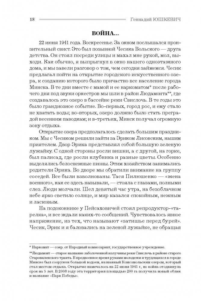 Последний из группы «Джек» фото книги 6