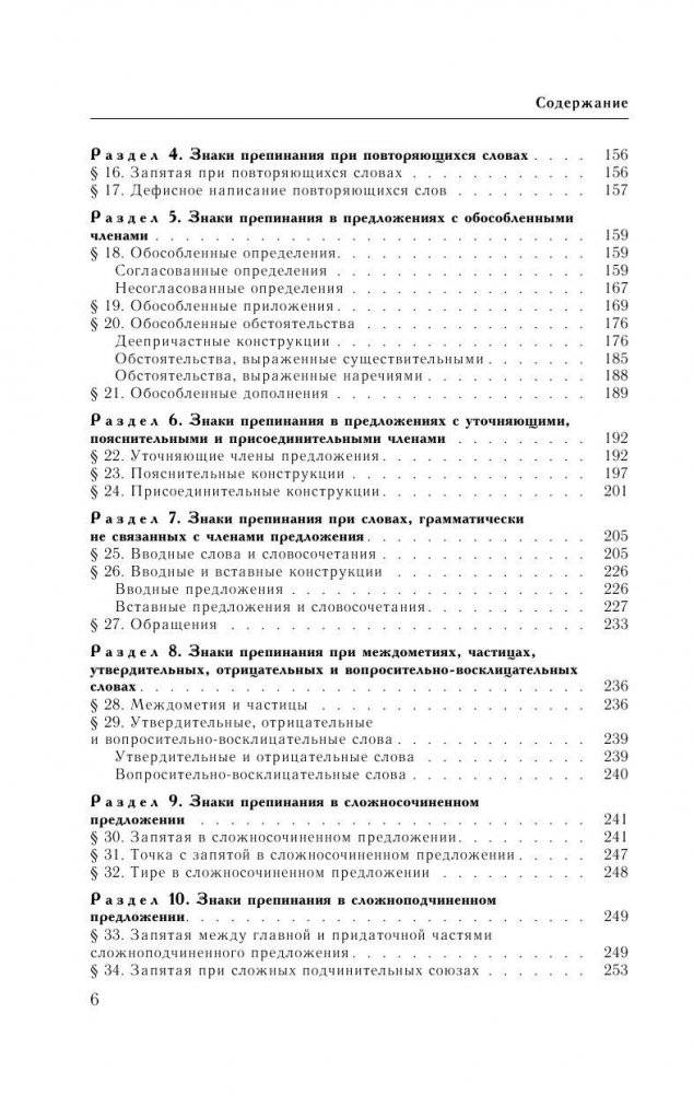 Справочник по русскому языку. Орфография. Пунктуация. Орфографический словарь фото книги 7