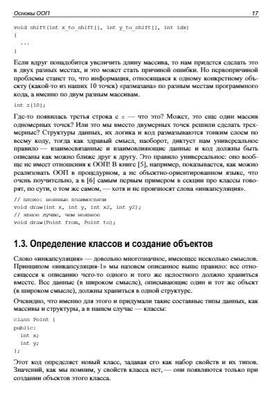 Объектно-ориентированное программирование: с нуля к SOLID и MVC фото книги 16