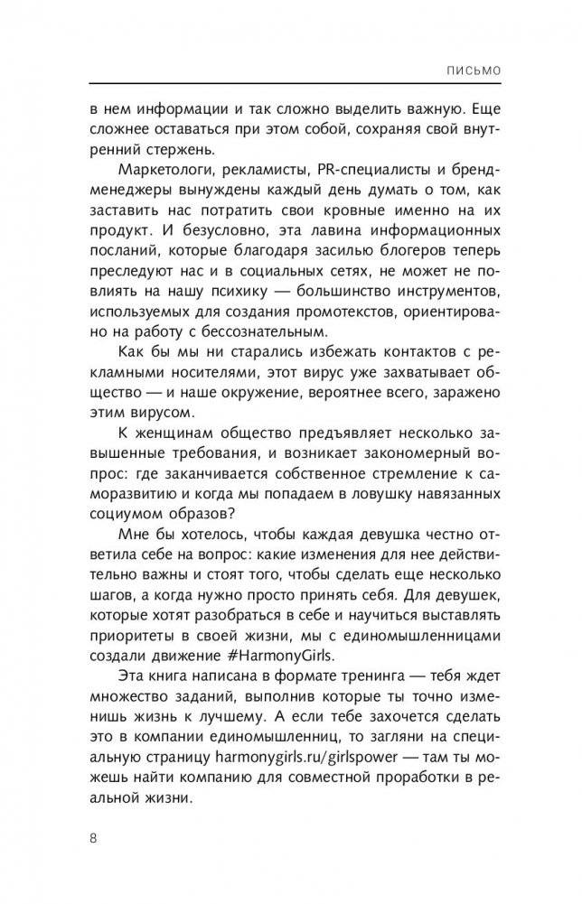 Конструктор идеальной жизни. #HarmonyGirl фото книги 9