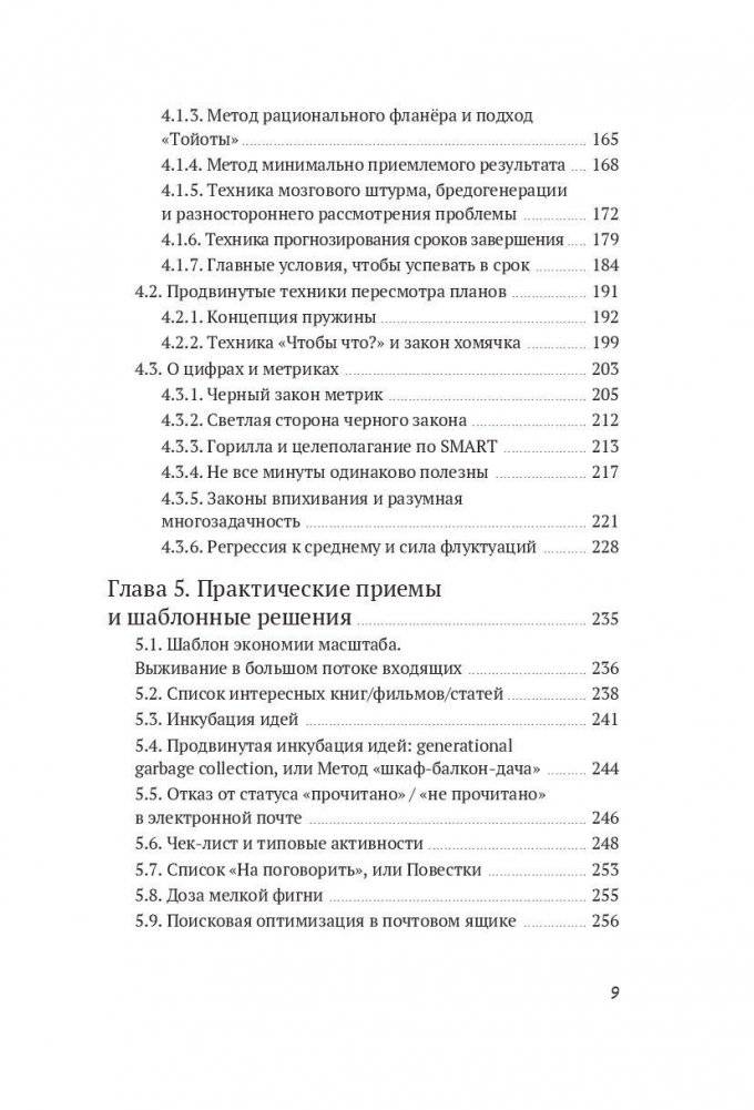 Джедайские техники. Как воспитать свою обезьяну, опустошить инбокс и сберечь мыслетопливо фото книги 4