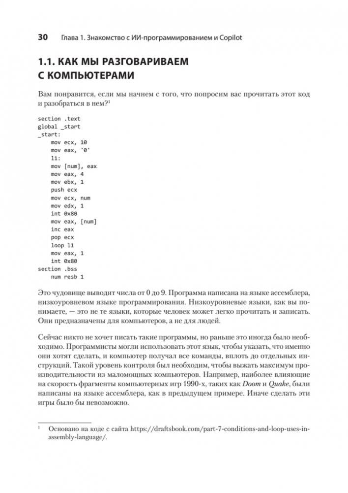 Программирование на Python с помощью GitHub Copilot и ChatGPT фото книги 3