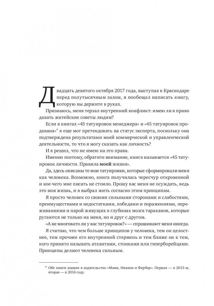 45 татуировок личности. Правила моей жизни фото книги 5