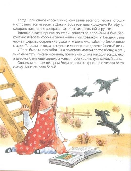 Волшебник Изумрудного города фото книги 7