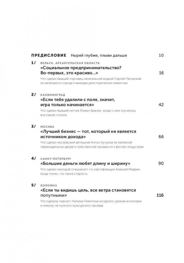 Дельфины капитализма. 10 историй о людях, которые сделали всё не так и добились успеха фото книги 3