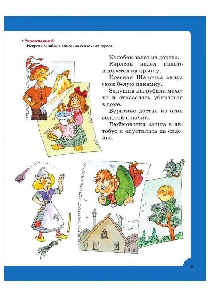 Логопедические упражнения фото книги 12