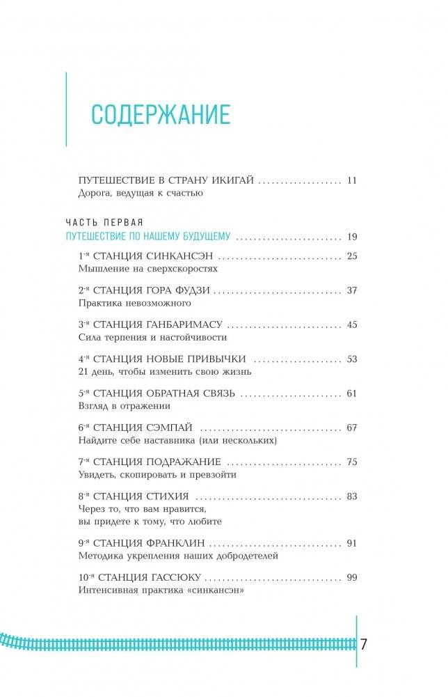 Станция "Предназначение". Как найти то, к чему лежит сердце, и наполнить смыслом каждый день фото книги 3