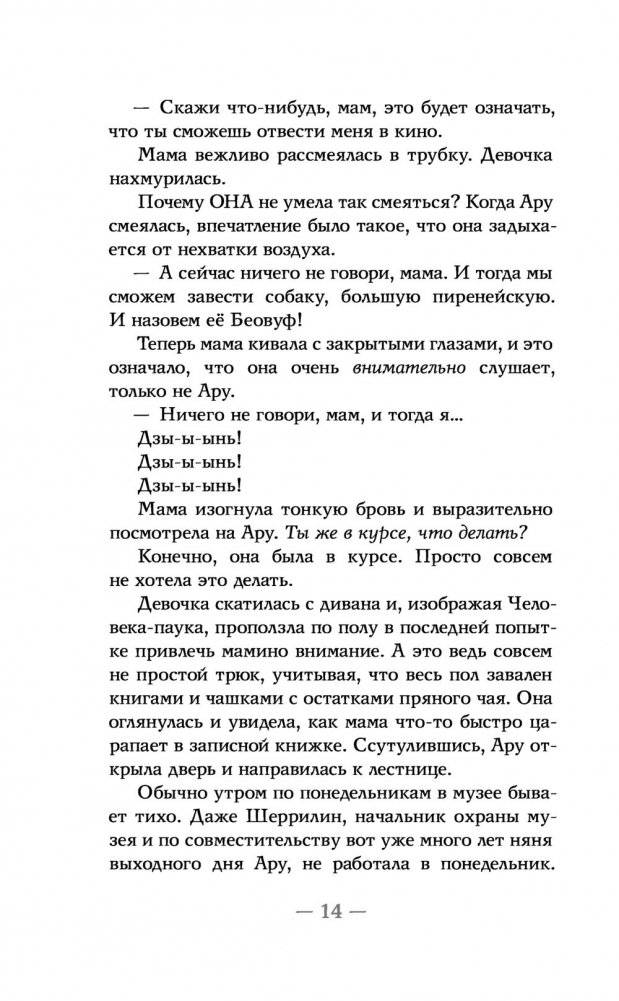 Ару Ша и Конец Времён фото книги 6