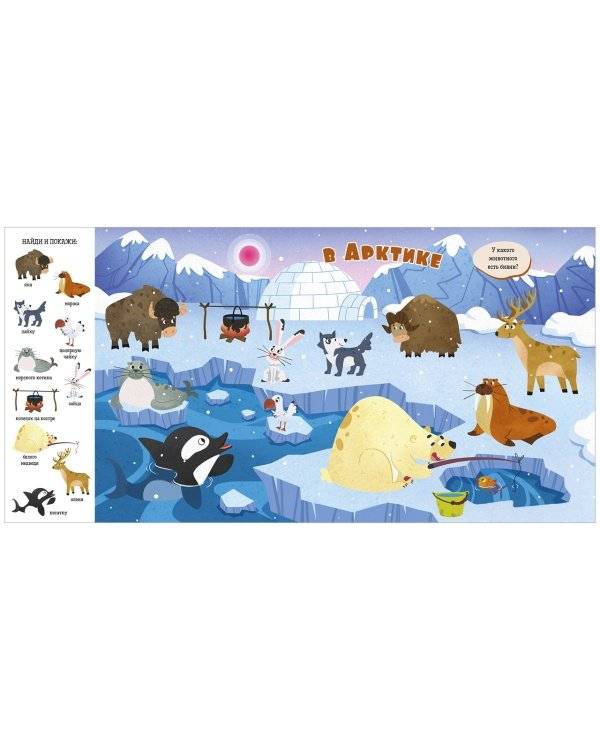 Найди и покажи, малыш. Животные фото книги 5