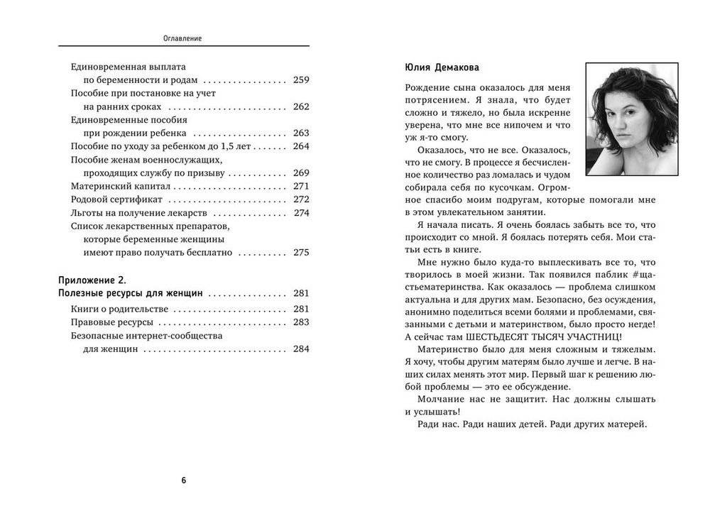 #Щастьематеринства. Пособие по выживанию для мамы фото книги 2