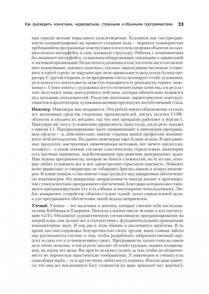 Как пасти котов. Наставление для программистов, руководящих другими программистами фото книги 14