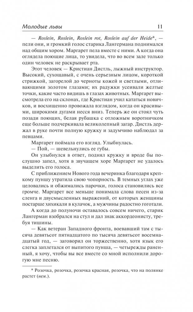 Молодые львы фото книги 6