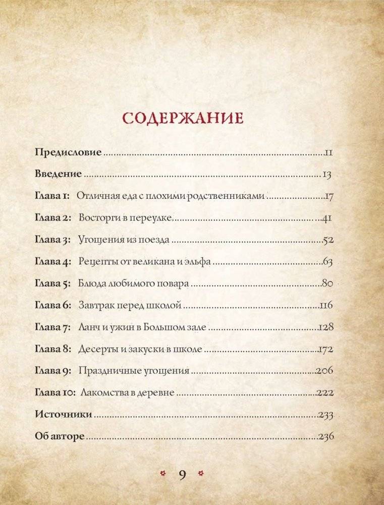 Поваренная книга Гарри Поттера фото книги 8