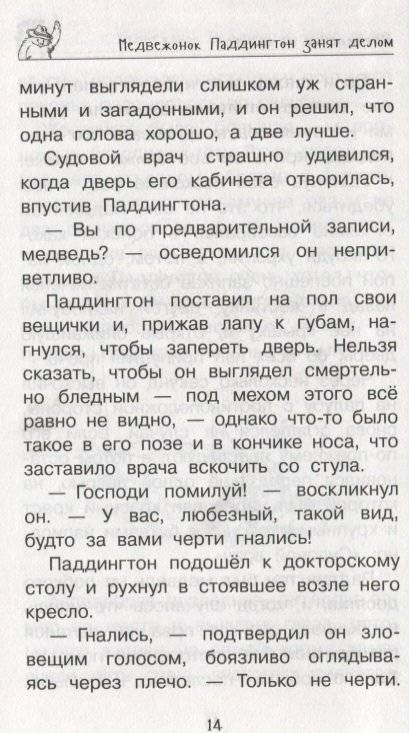 Медвежонок Паддингтон. И снова захватывающие приключения фото книги 4