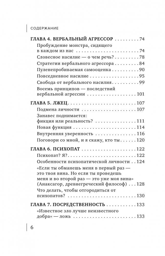 Ядовитые люди. Как защитить себя от тех, кто отравляет нам жизнь фото книги 3