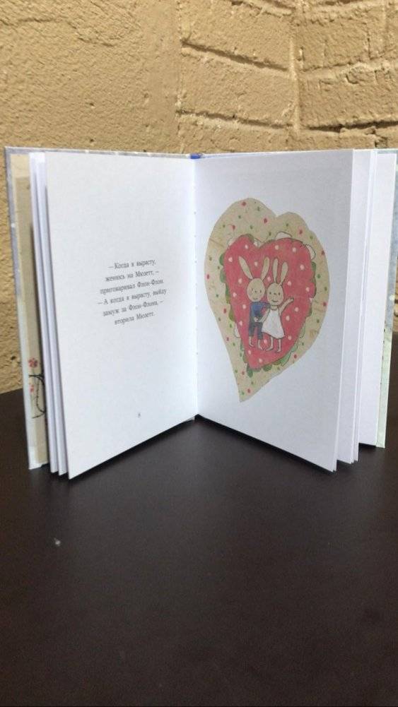 Флон-Флон и Мюзетт фото книги 3