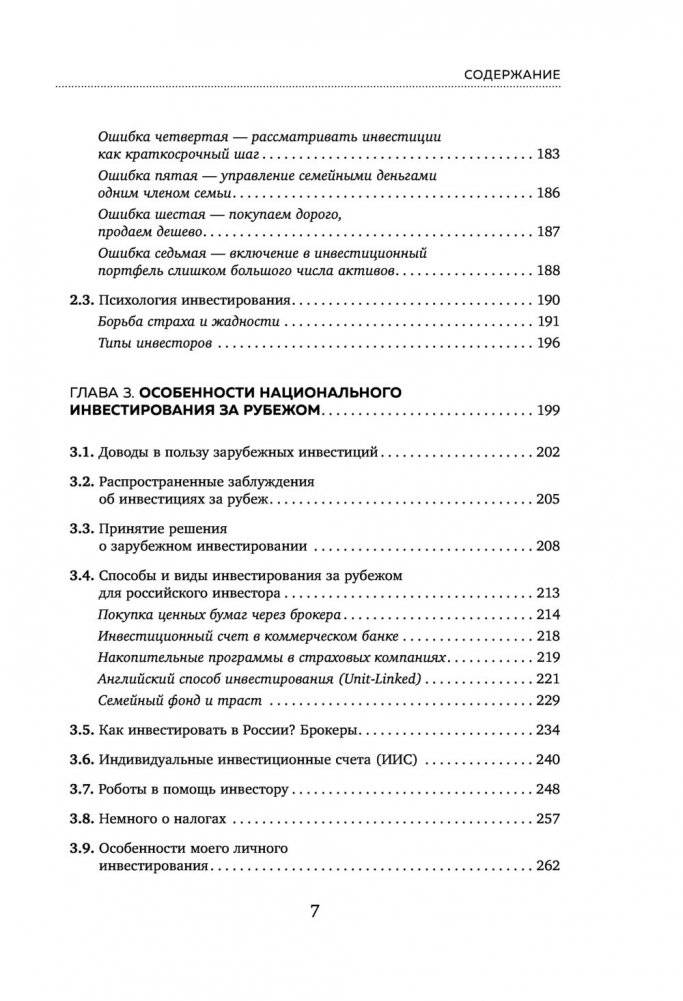 Время инвестировать! Руководство по эффективному управлению капиталом фото книги 10