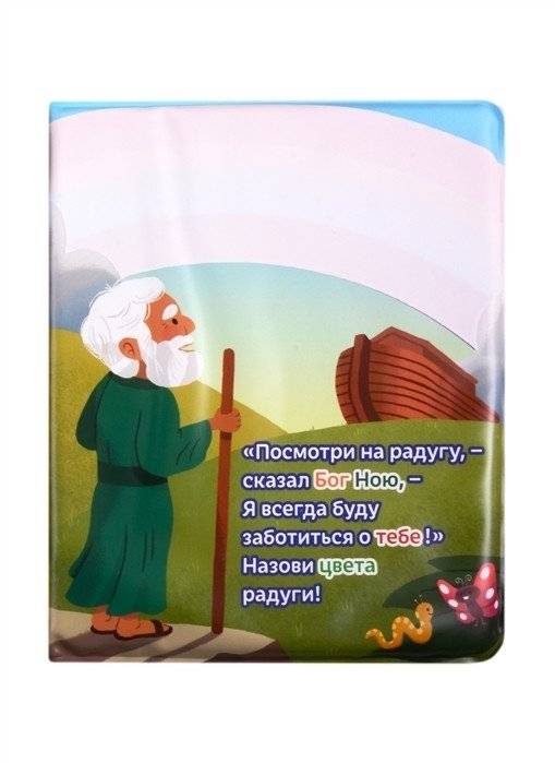 Окунись в библейские истории фото книги 3