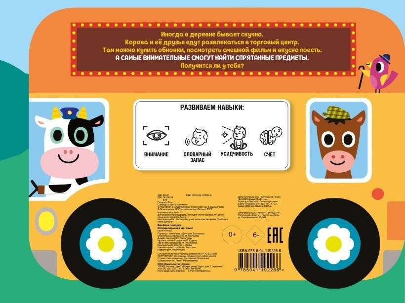 Весёлая поездка. Отправляемся в магазин! фото книги 6