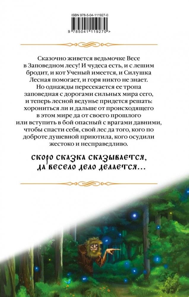 Лесная ведунья. Книга первая фото книги 2