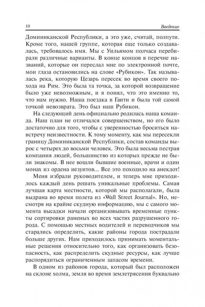 Возьмите командование на себя фото книги 8