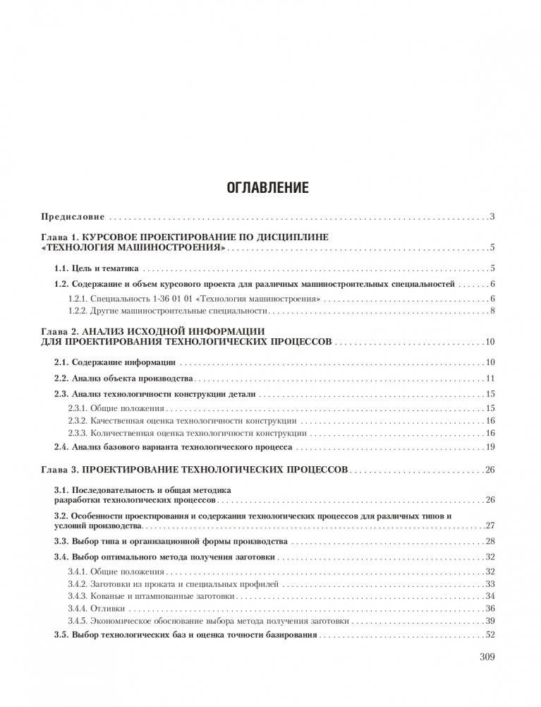 Технология машиностроения. Курсовое проектирование фото книги 6
