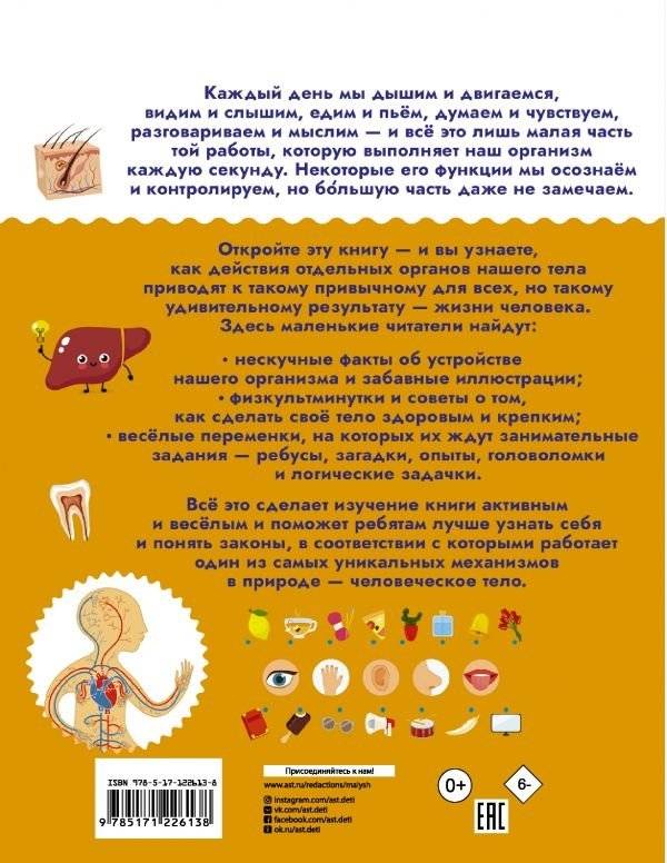 Тело человека фото книги 2