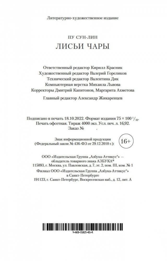 Лисьи чары фото книги 21