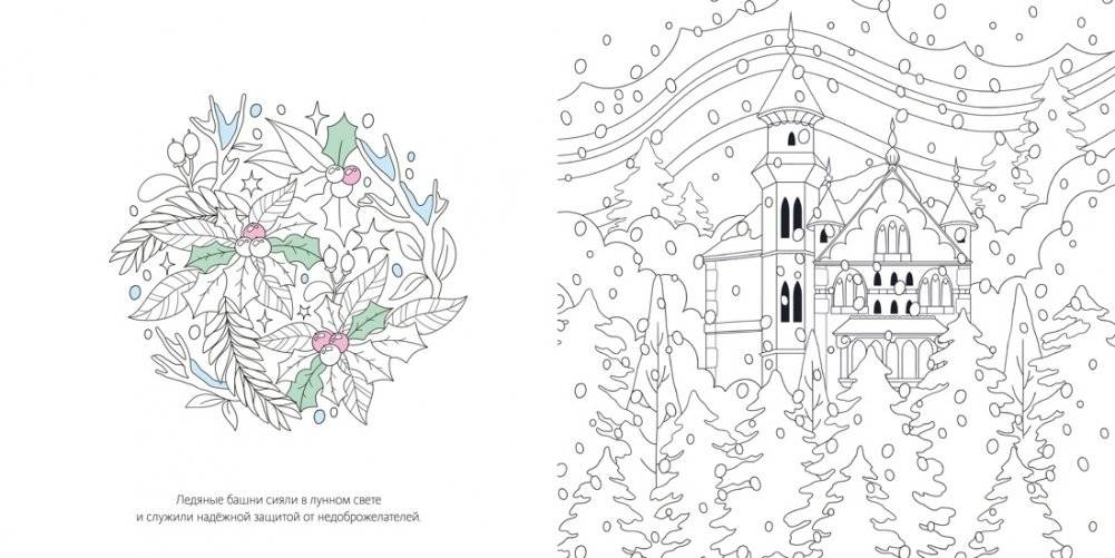 Зимняя сказка фото книги 3