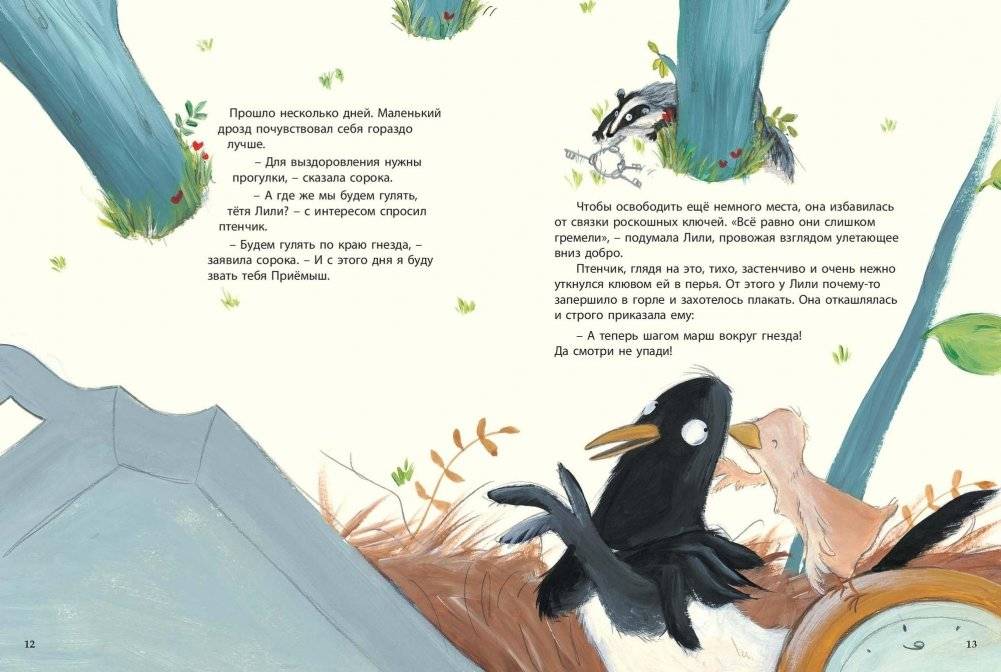 Будь моей мамой фото книги 5