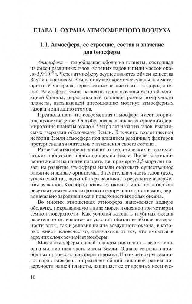 Инженерные методы охраны атмосферного воздуха фото книги 10