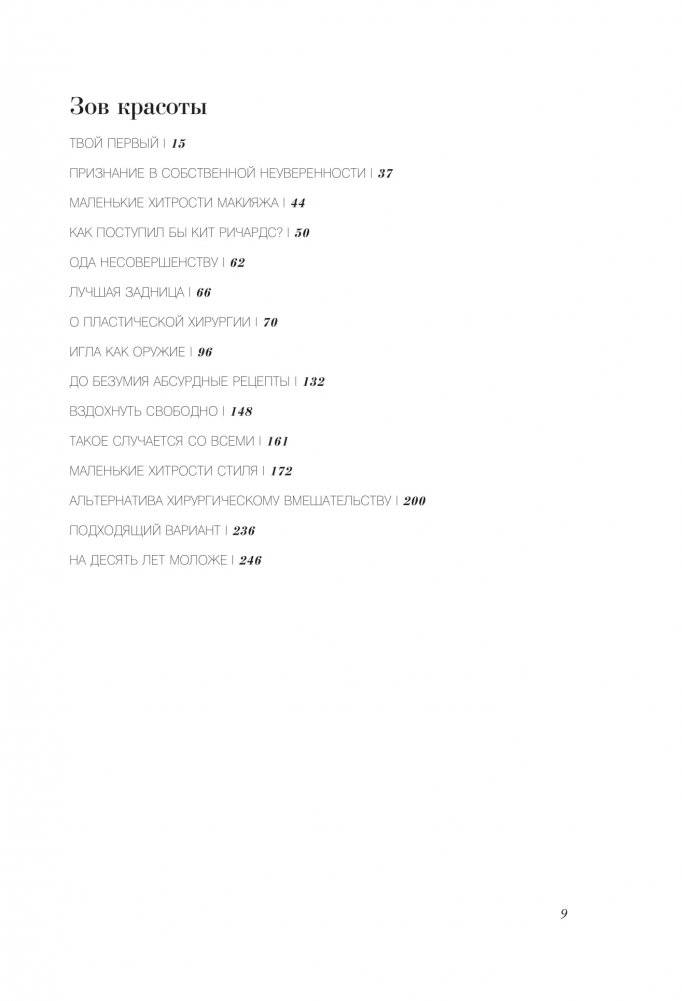 Старше, но лучше. Искусство взрослеть, не старея фото книги 5