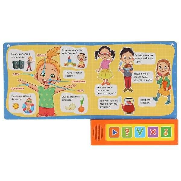 Тело человека. Викторина фото книги 3