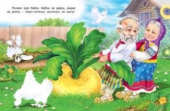 Репка фото книги 2