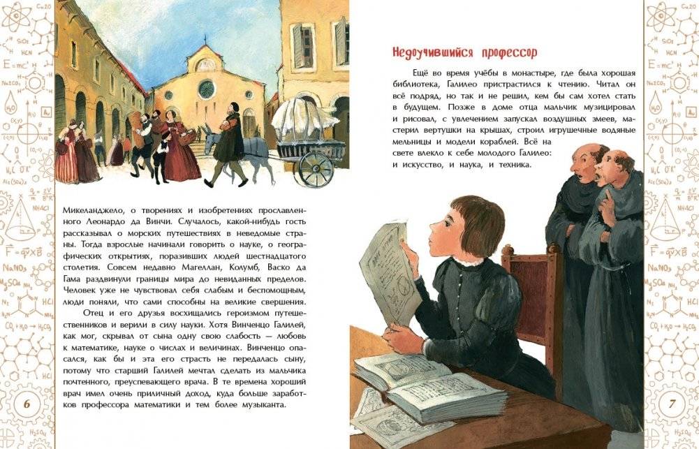 И всё-таки она вертится! Великий спорщик Галилео Галилей фото книги 4