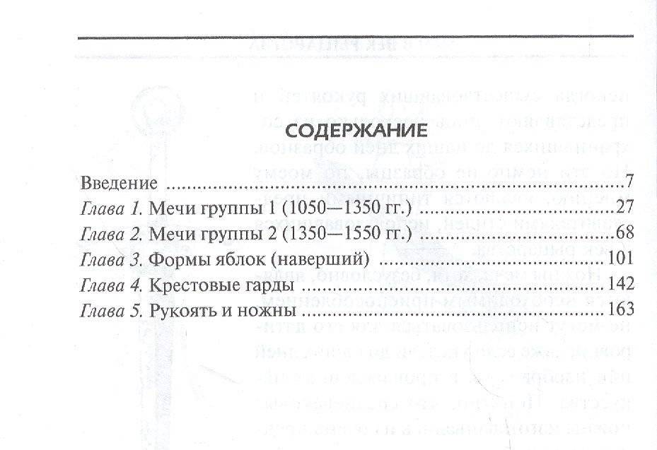 Меч в век рыцарства. Классификация, типология, описание фото книги 2
