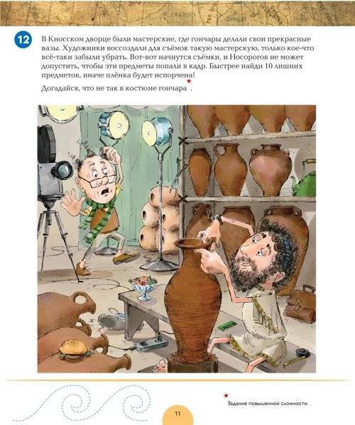 Кинопутешествие на остров лабиринтов. Головоломки, географические и языковые задачки. Сделай сам критскую фреску фото книги 5