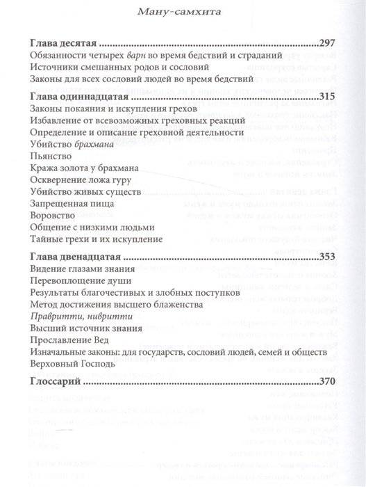 Ману-самхита: Законы человечества фото книги 5